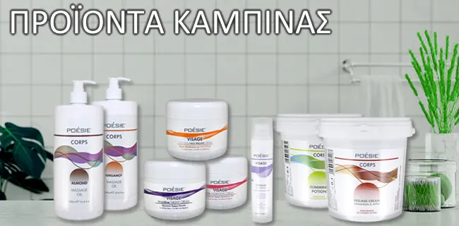 Προϊόντα καμπίνας Προϊόντα καμπίνας