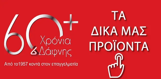 Τα δικά μας αποκλειστικά προϊόντα Τα δικά μας αποκλειστικά προϊόντα